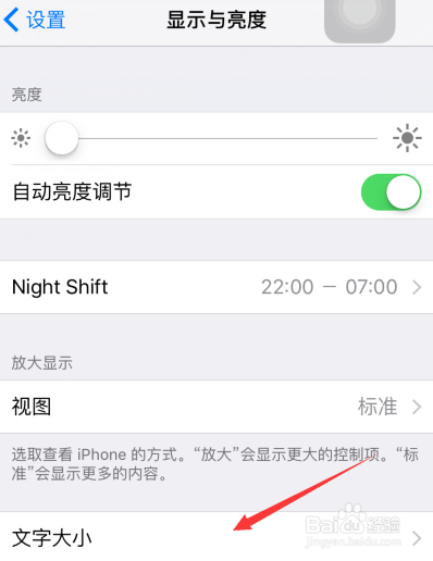 怎么更改苹果手机(iPhone)的字体大小