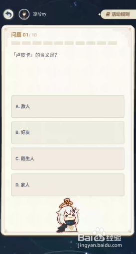 原神派蒙的十万个为什么活动答案是什么