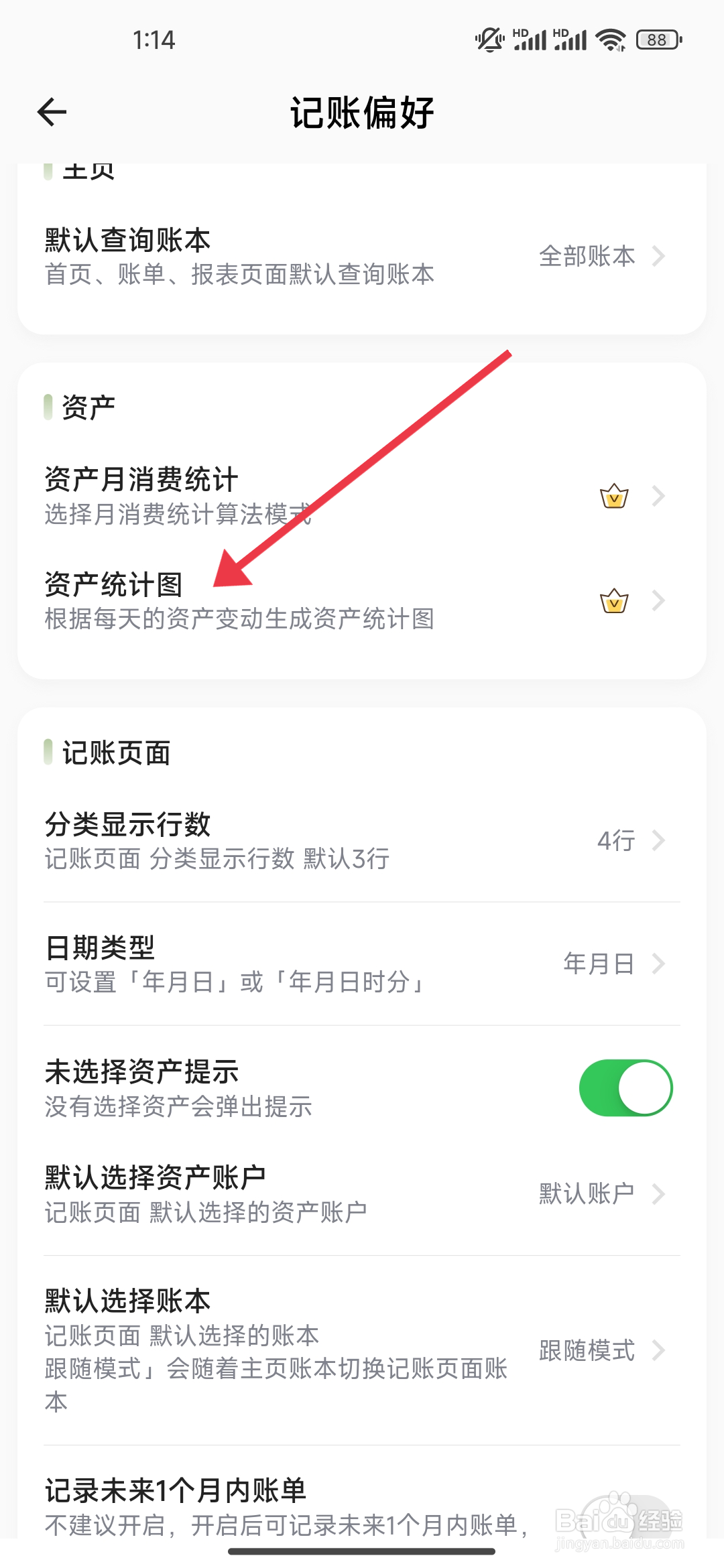 小青账怎么开启资产统计数据功能？