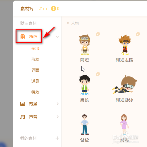 源码编辑器如何添加乌龟的角色？
