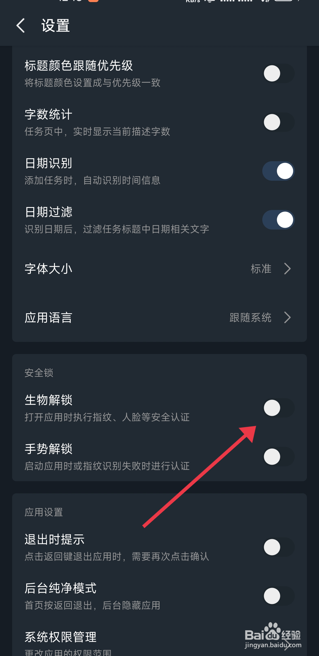 一木清单如何关闭生物解锁？