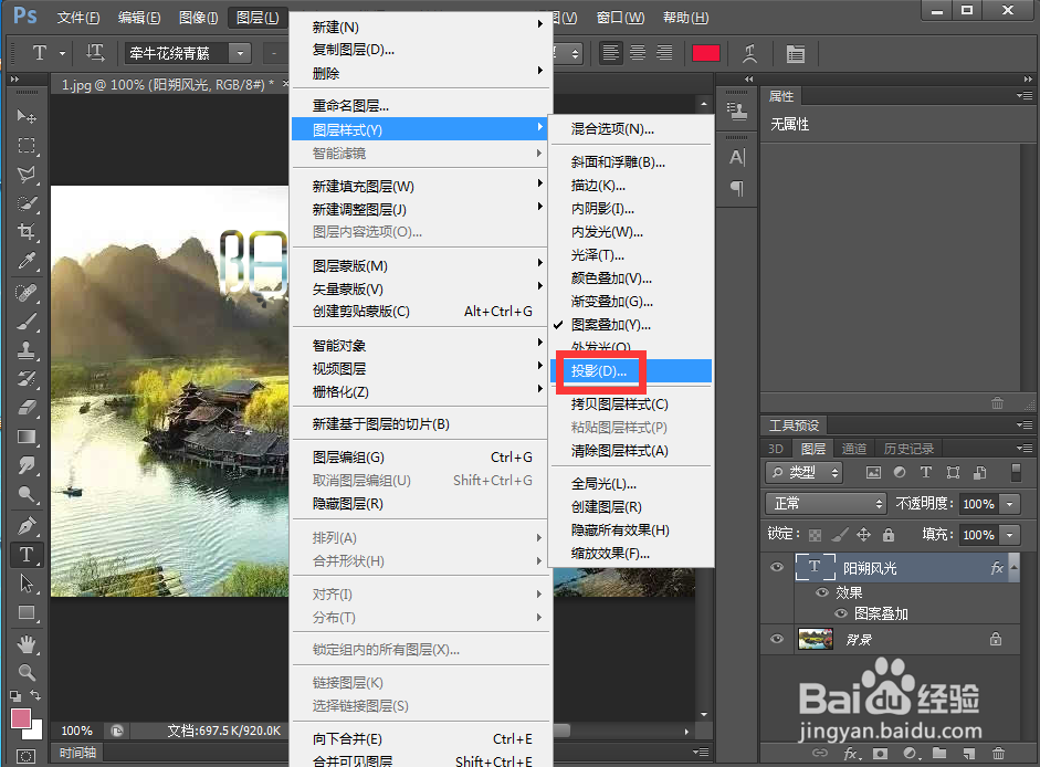 怎样给文字添加图案叠加和投影效果