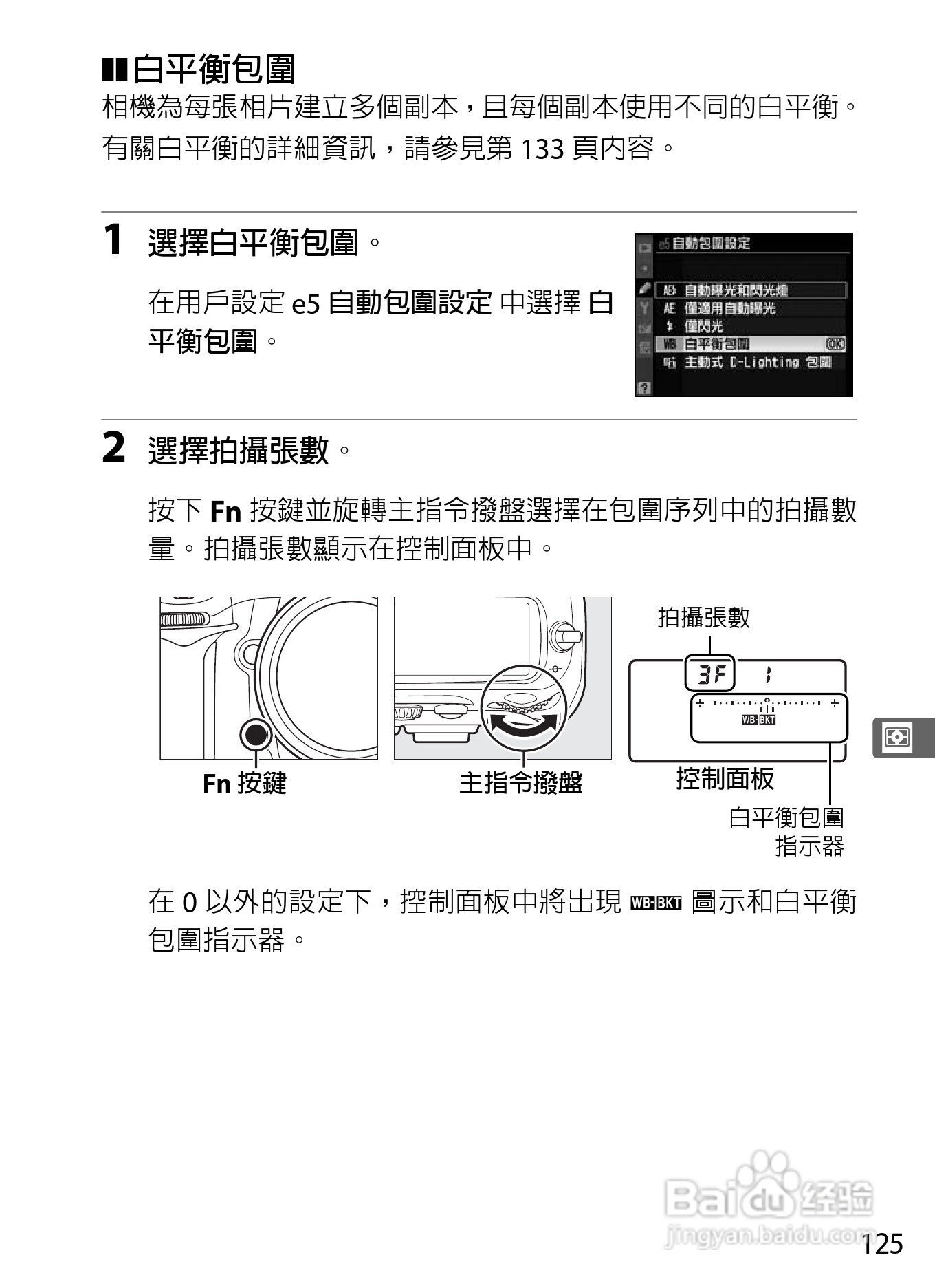 尼康D300S数码相机使用说明书:[16]