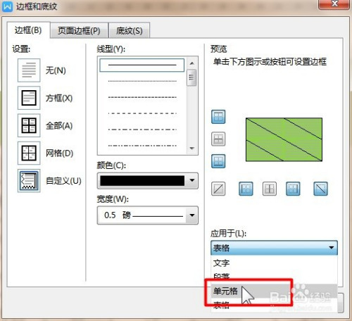 wps word文檔中的表格如何繪製斜線表頭