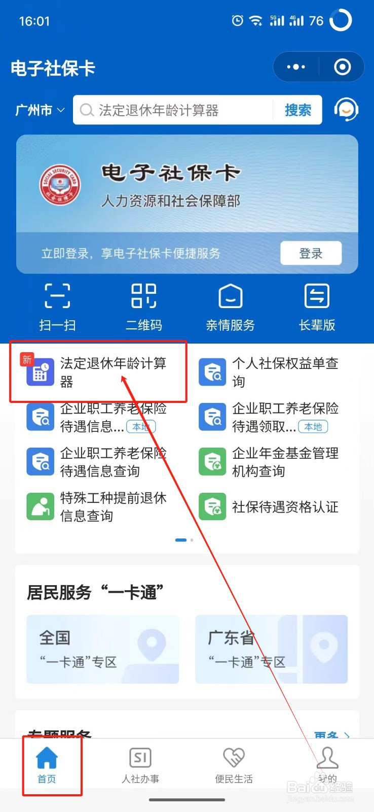 怎么查询最新的退休年龄