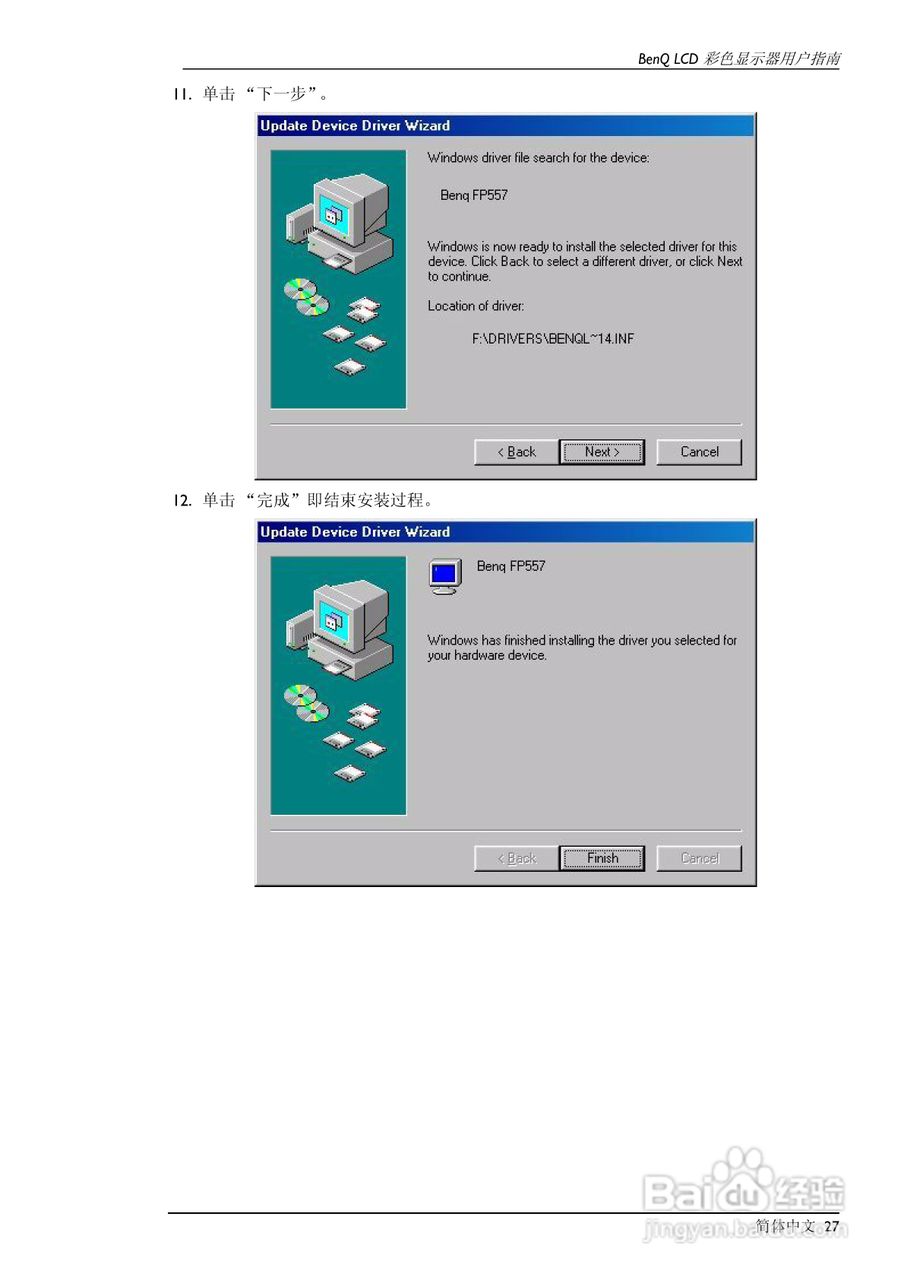 明基FP591彩显使用说明书:[3]