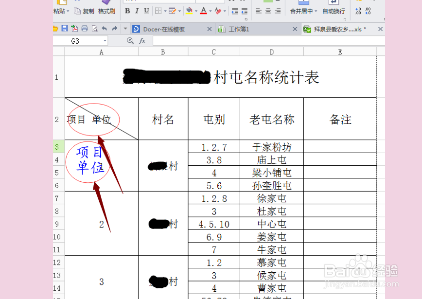 wps表格中如何给单元格画斜线？
