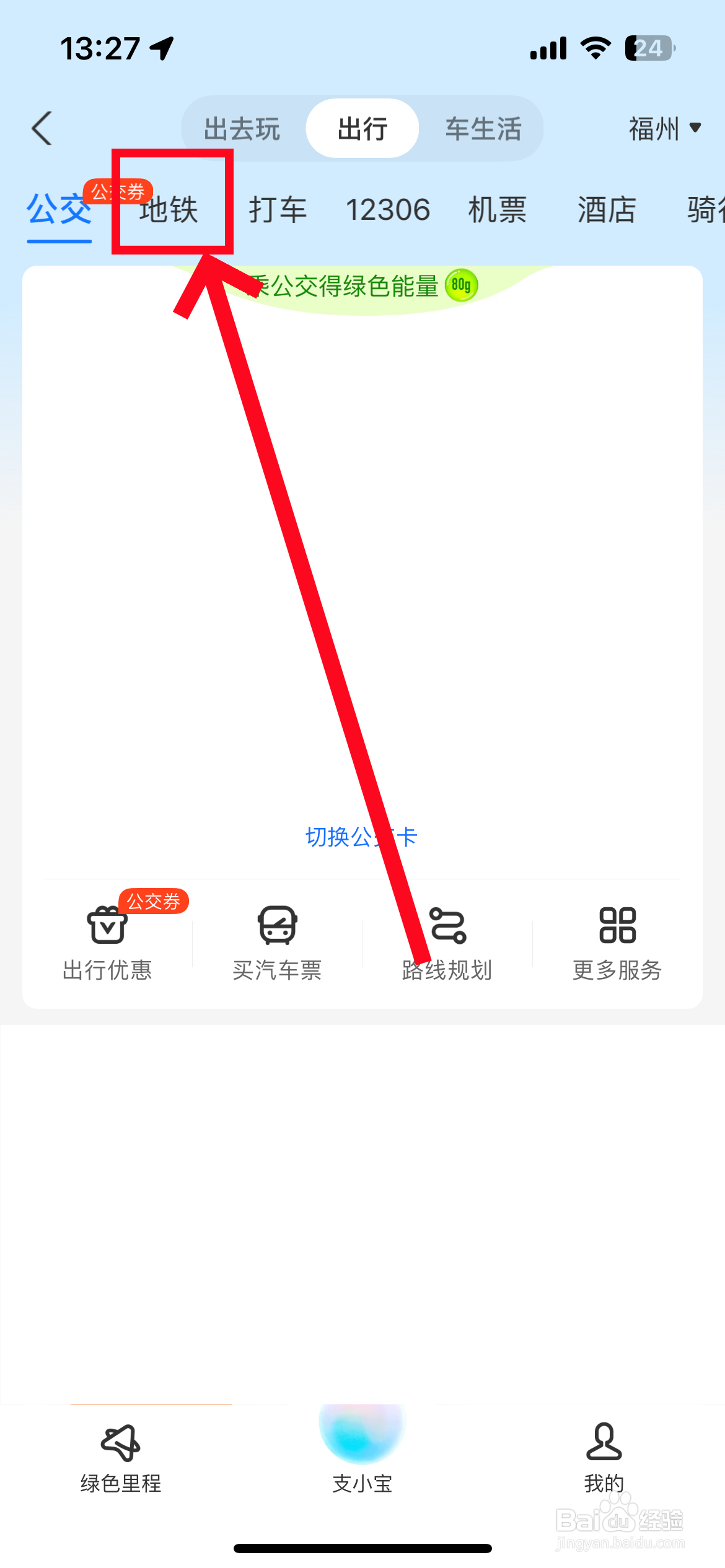 支付宝怎么扫码坐地铁