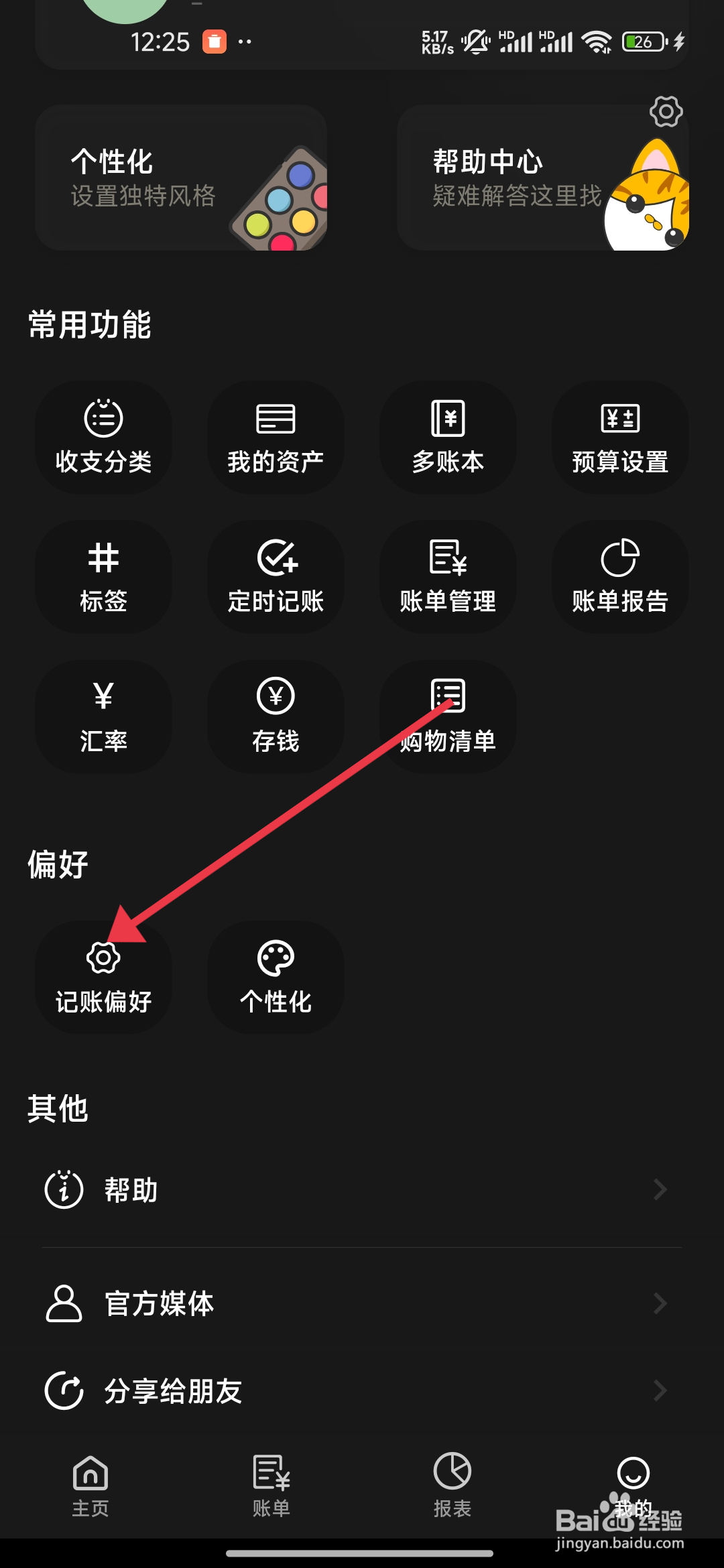 小青账开启记录未来1个月内账单功能的攻略