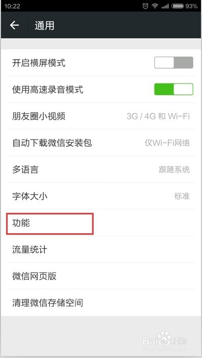 如何关闭微信的摇一摇功能,又该如何打开