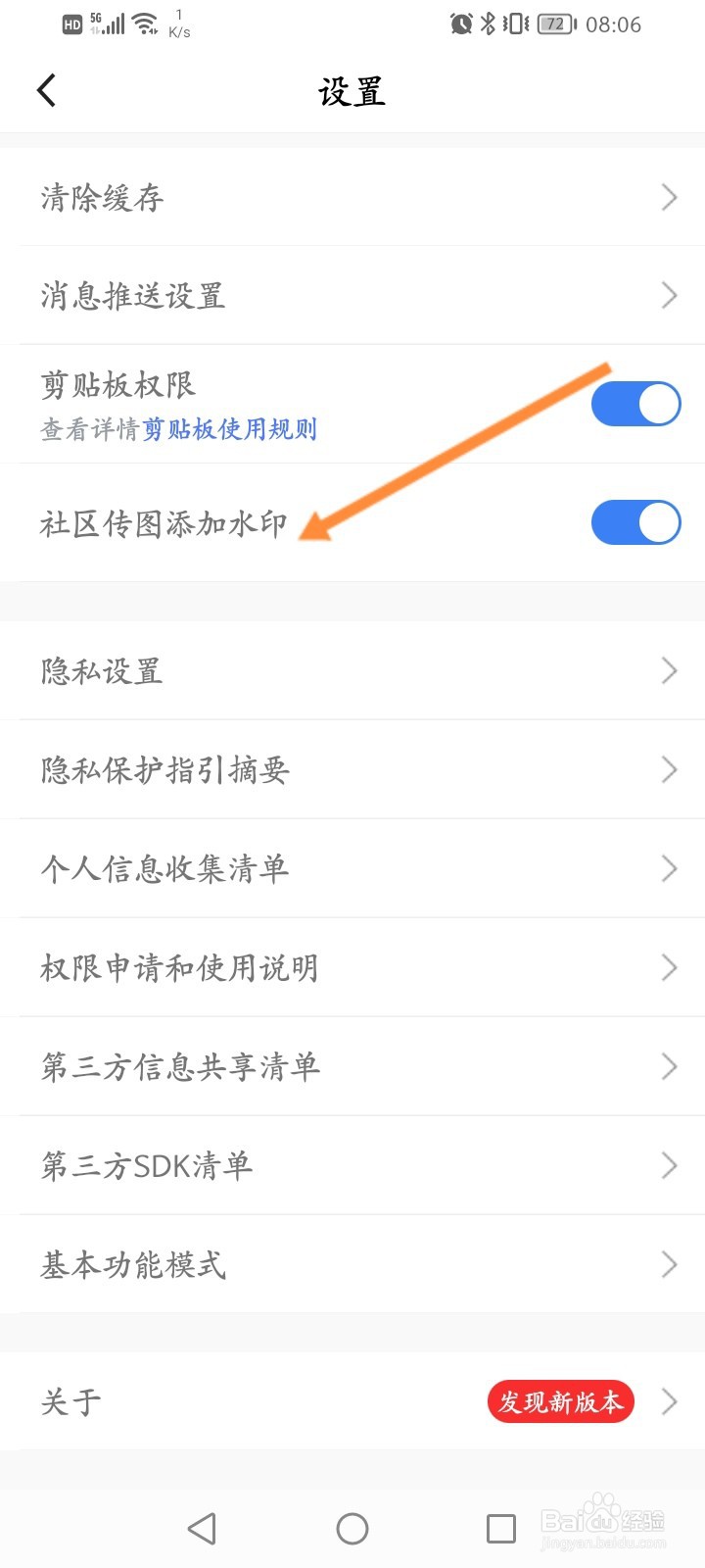 腾讯体育怎么开启社区传图添加水印功能