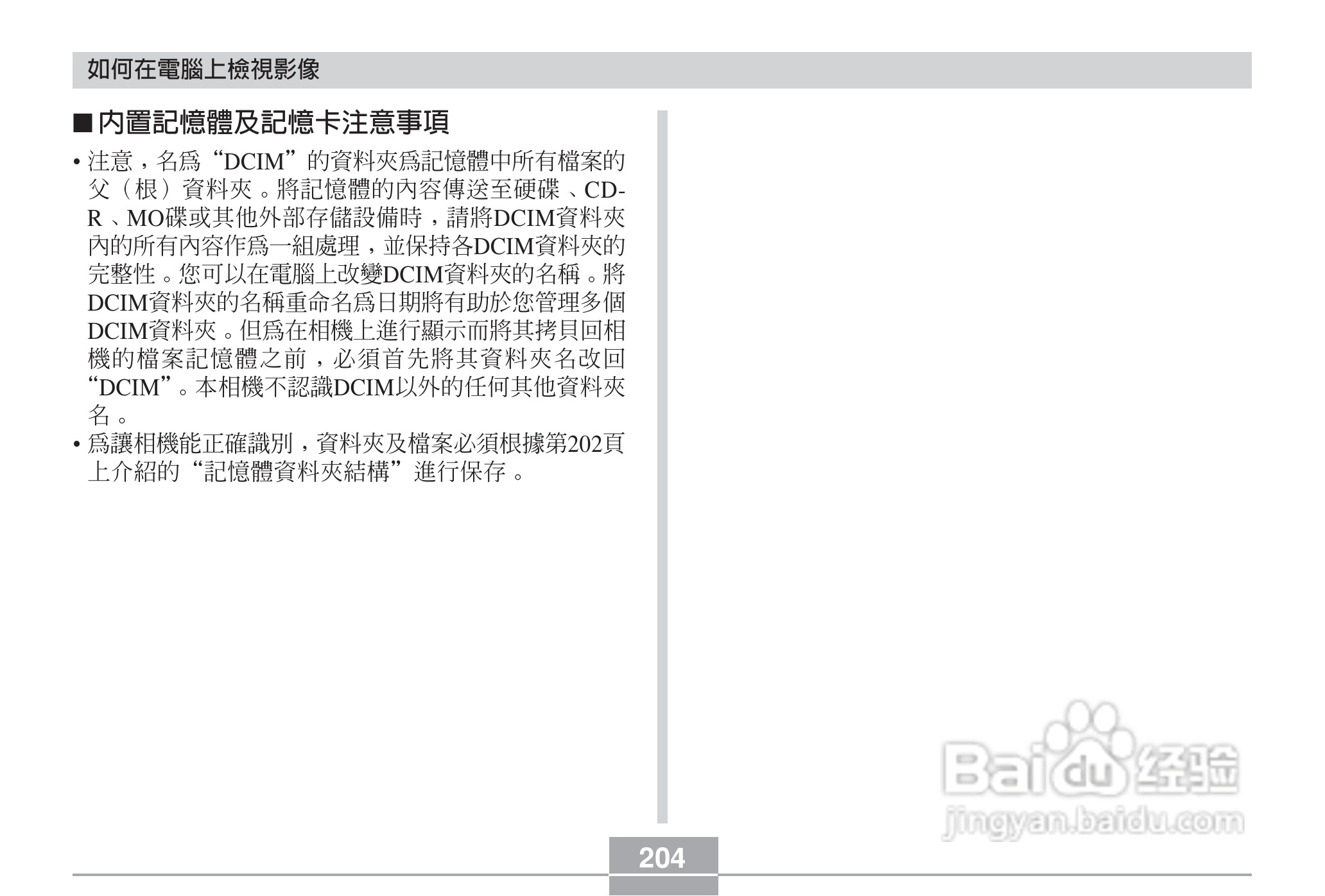 卡西欧EX-Z6数码相机使用说明书:[21]