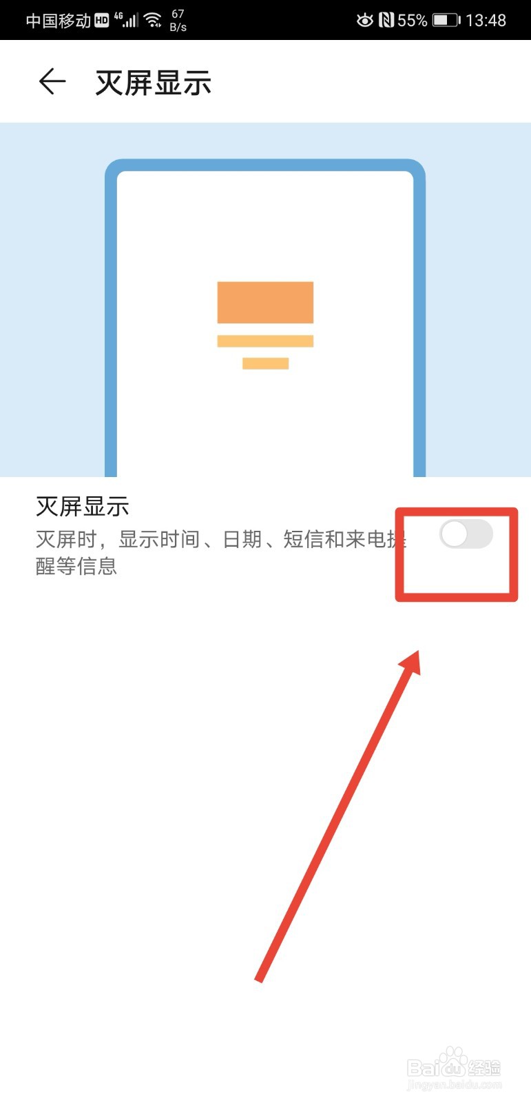 华为p20pro手机如何关闭灭屏显示功能