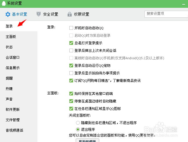 qq宠物怎么设置不自动登录,禁止QQ宠物自动登录