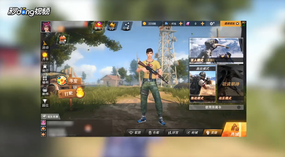 王牌战争如何查看粉丝?