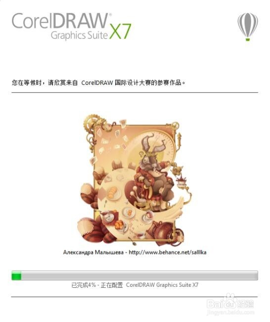 如何彻底的卸载CorelDRAW X7