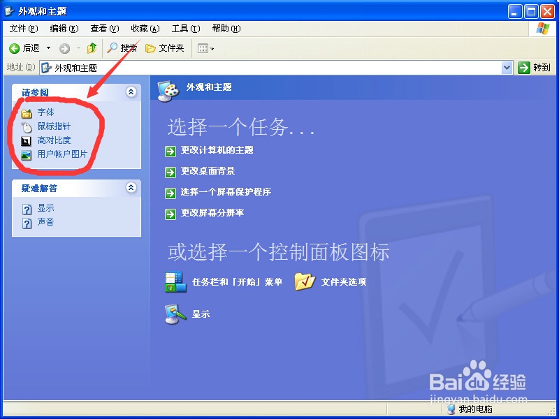 怎样修改自己的鼠标模式（windows xp）
