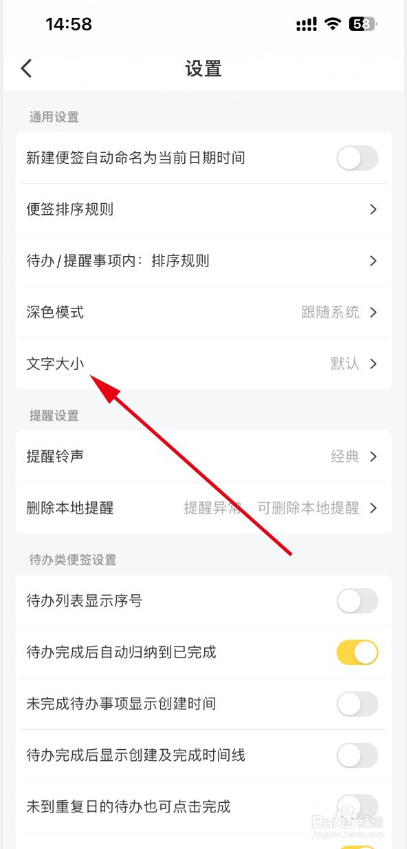 好用便签如何调整文字大小