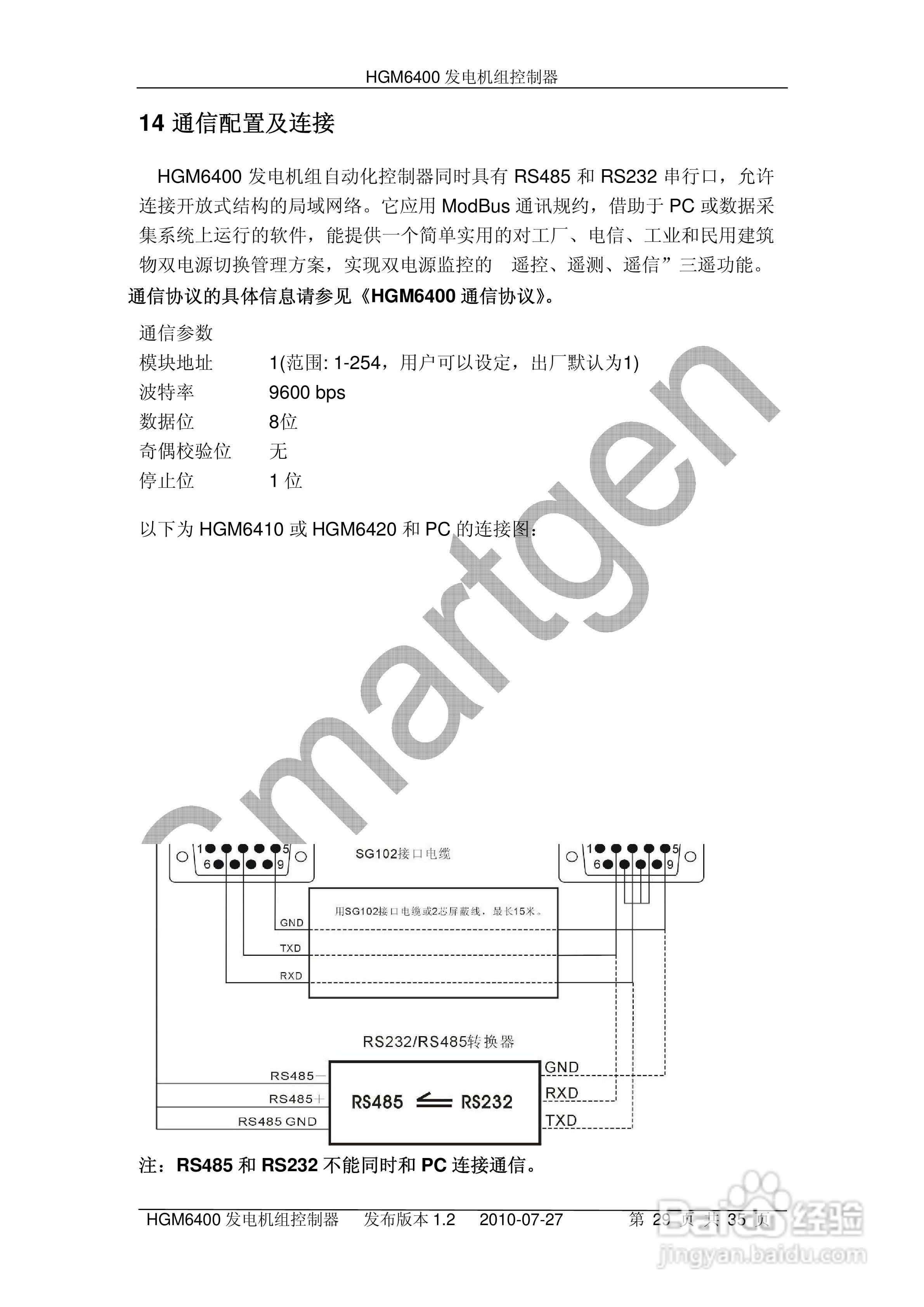 众智 HGM6400发电机组控制器用户手册:[3]