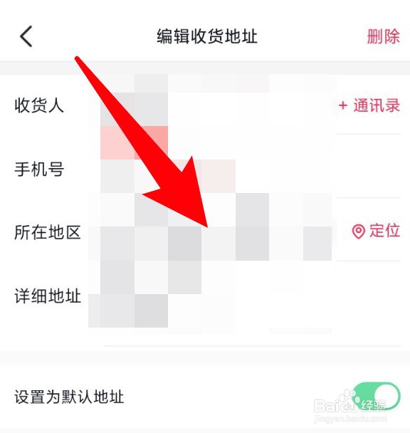 抖音怎么更改收货地址信息