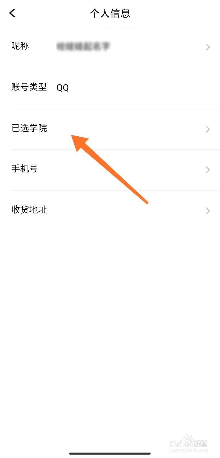 腾讯课堂APP中如何挑选学院