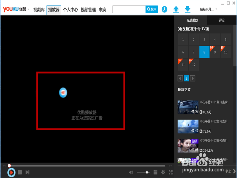 观看优酷视频如何免去广告