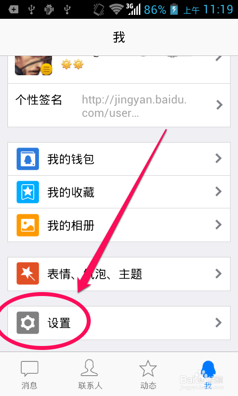 手机QQ如何下线电脑端QQ