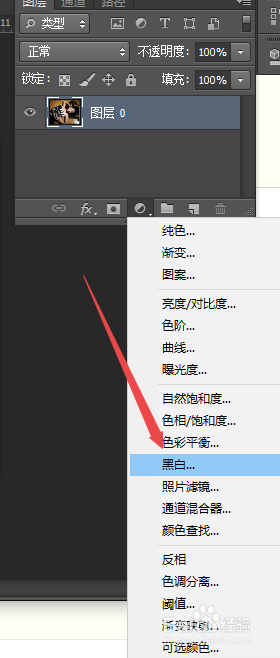 ps技巧：如何使用调整图层将彩色图片变成黑白图