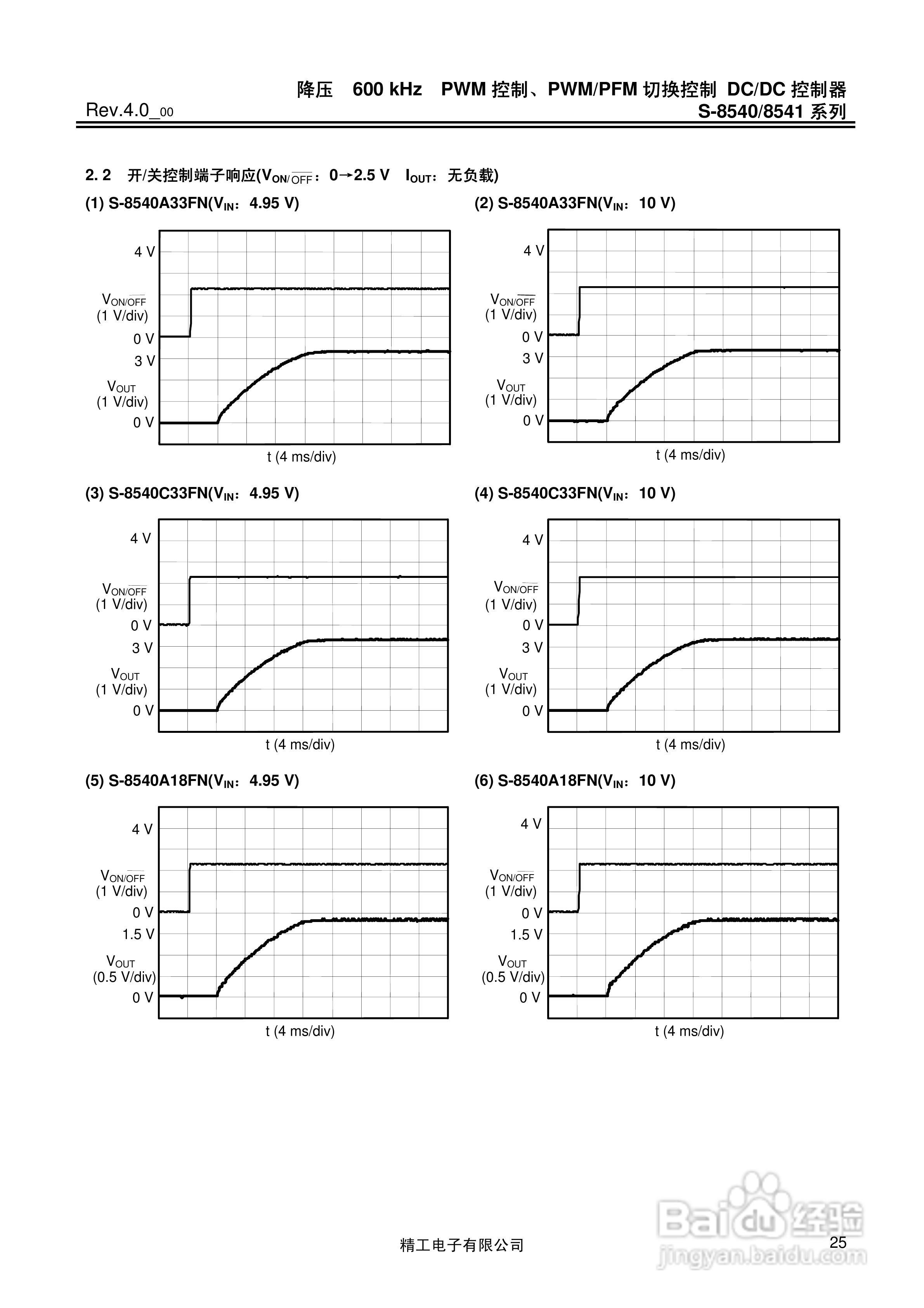 精工电S-8540/8541系列DC/DC控制器说明书:[3]