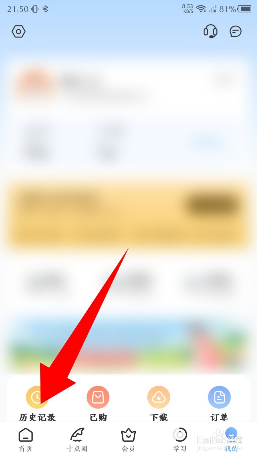 十点读书app怎么清空历史记录