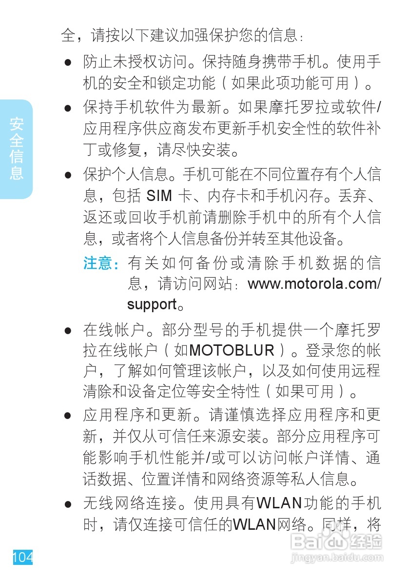 摩托罗拉 ME525+手机说明书:[11]