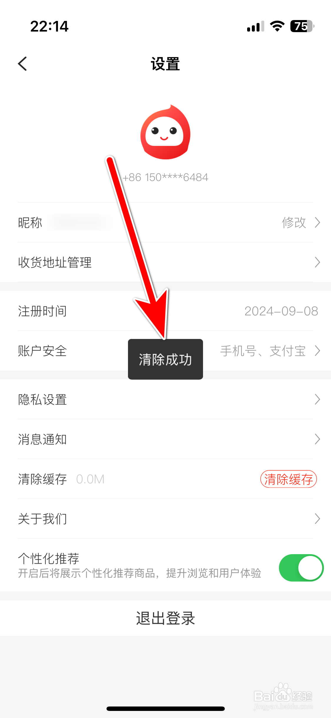 花生日记如何清除缓存