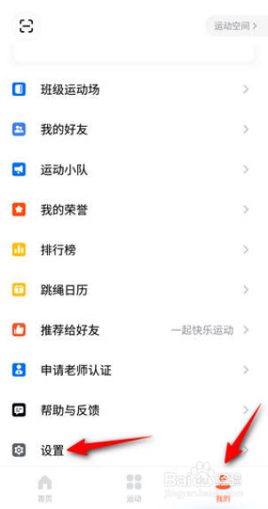 天天跳绳怎么查看用户协议