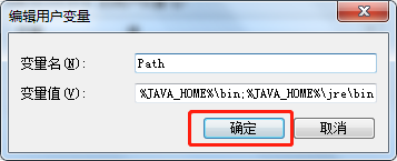 Windows 7配置Java环境变量jdk