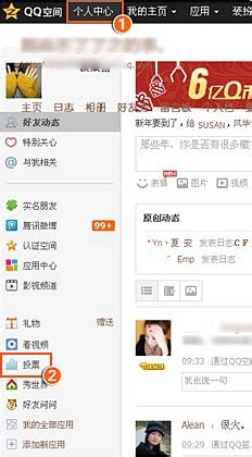 qq空间如何发表投票