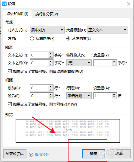 word如何设置对齐方式