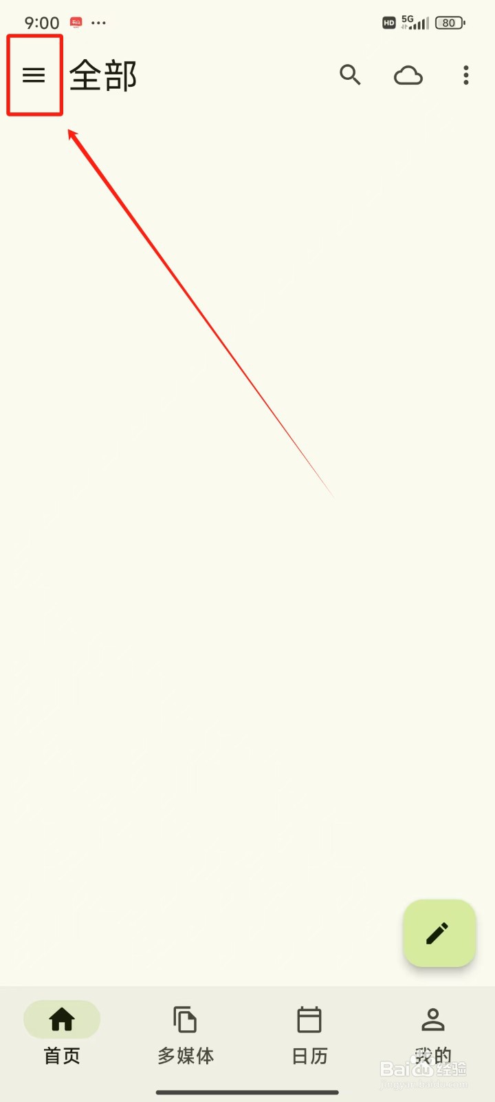 《天悦日记》怎样打开日记段首缩进功能