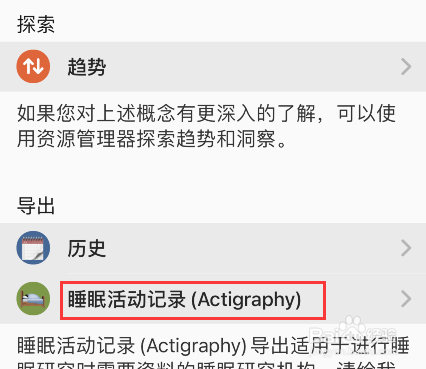 autosleep导出睡眠活动记录方法