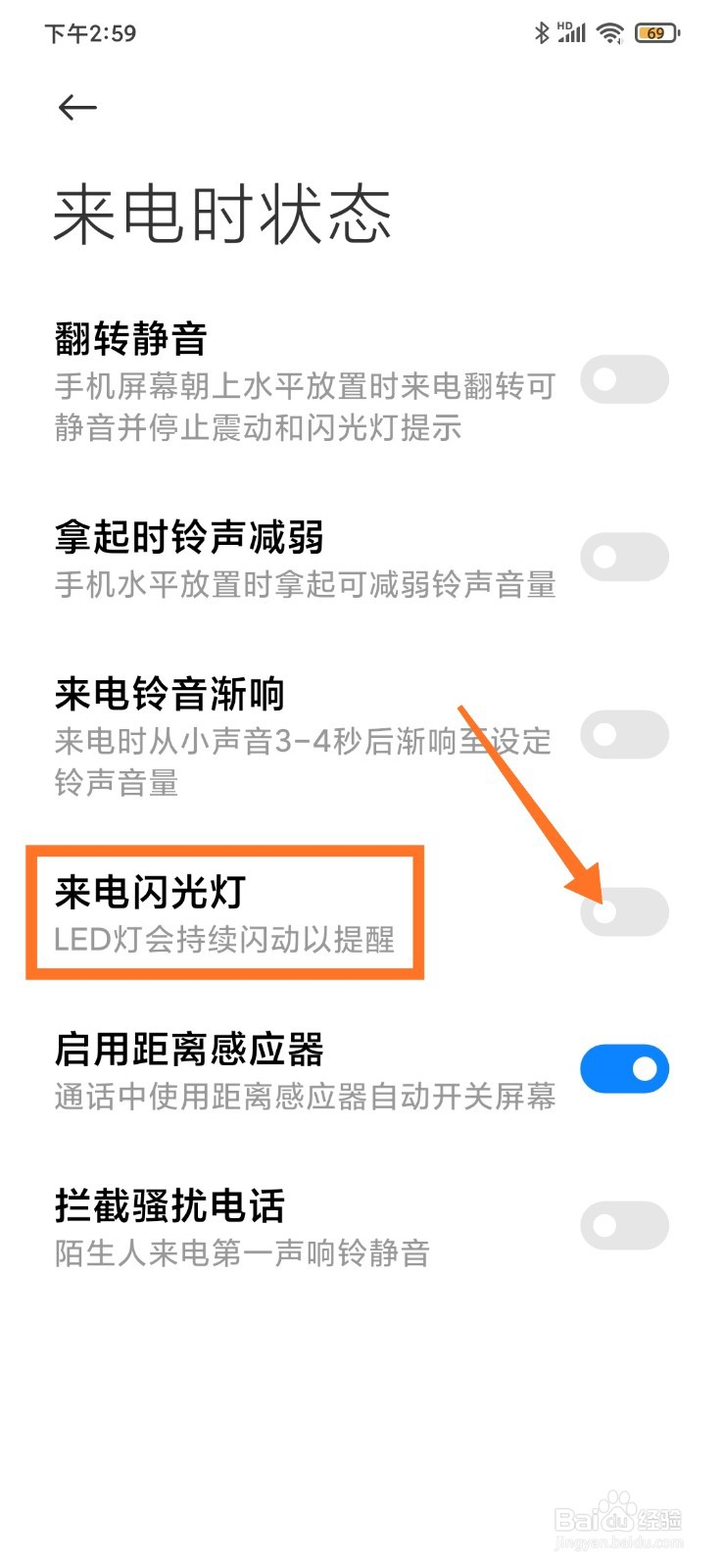 小米手机如何开启来电闪光灯