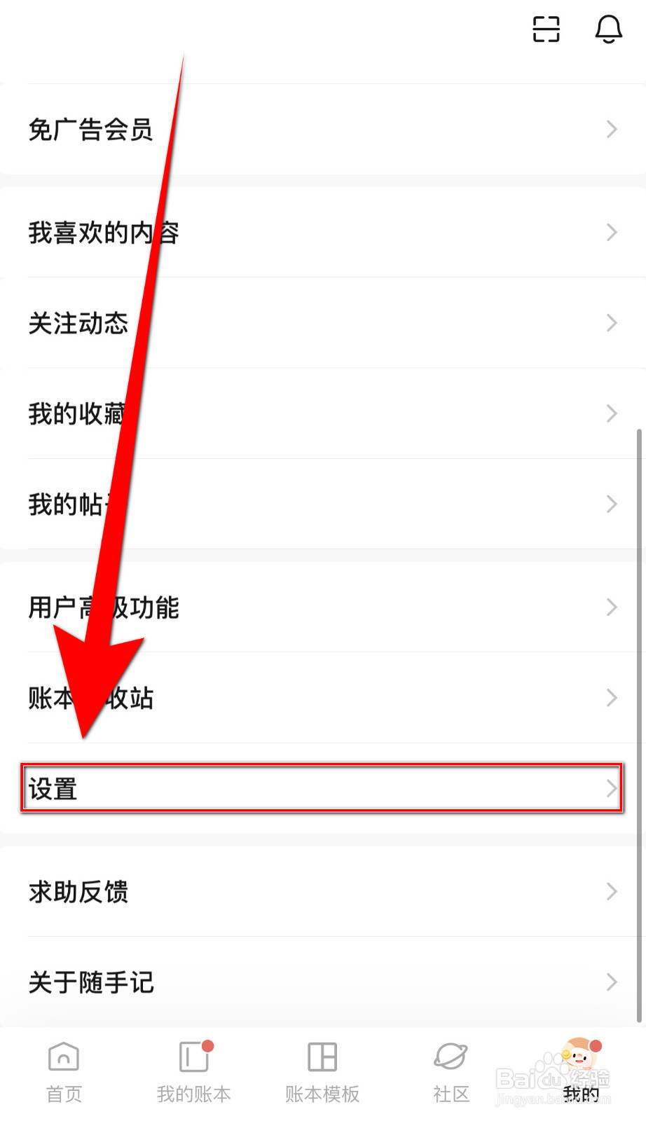 怎么停用随手记多人记账