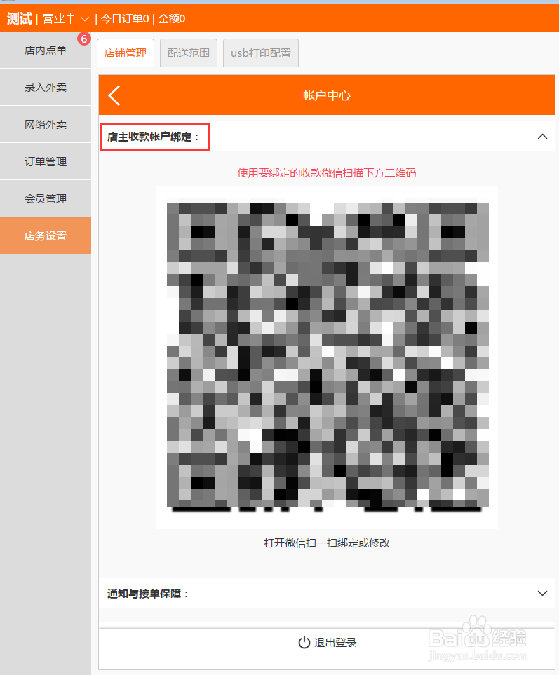 三餐云点单店铺设置后台操作流程！