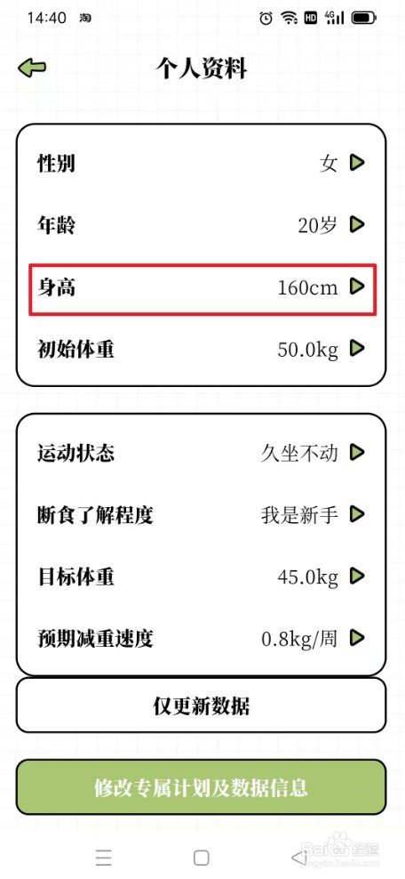 每日减脂app如何设置身高