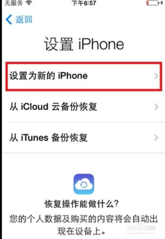 iphonedns如何跳过激活