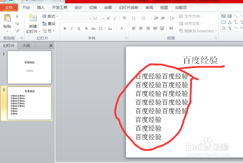 如何在PPT中使用“替换”功能