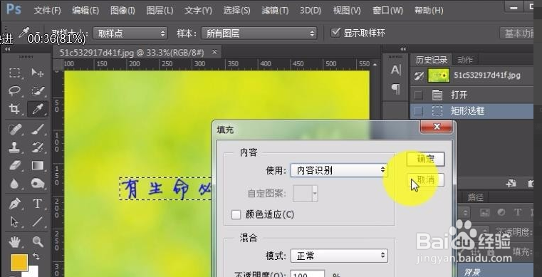 怎么用PS的“内容识别”去除图上的字