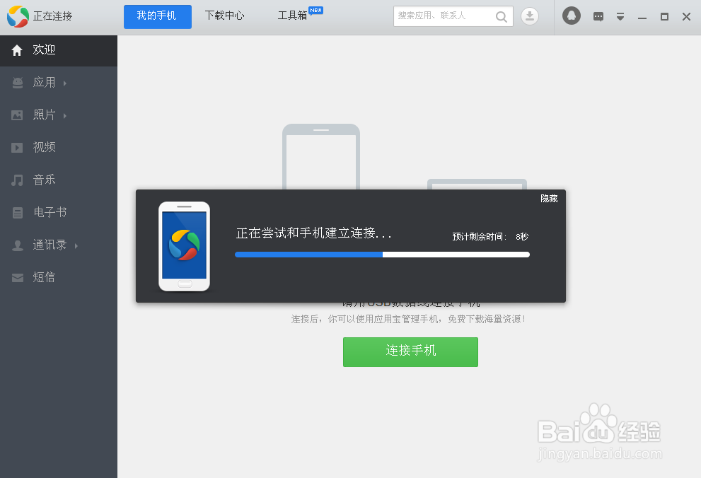手机无法连接上电脑怎么办