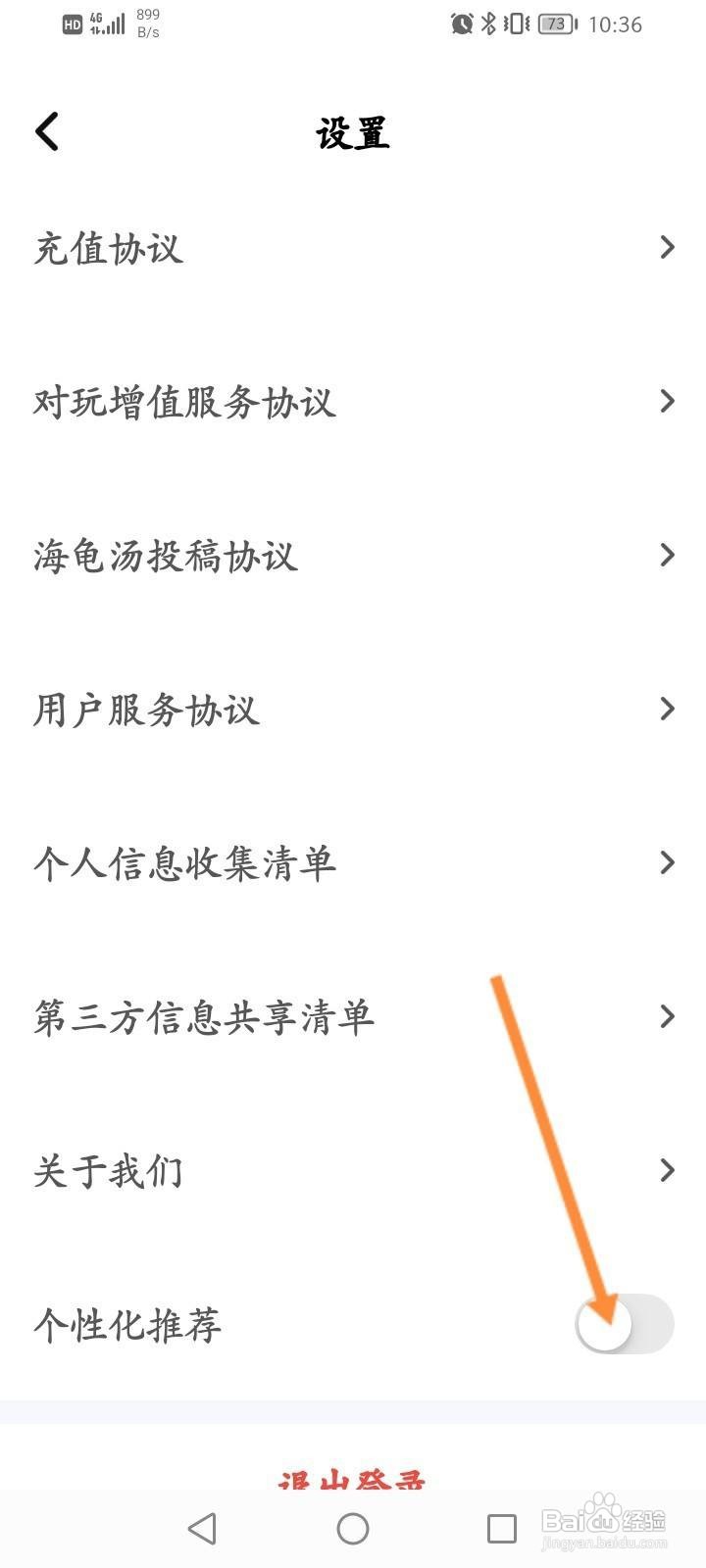 对玩怎么关闭个性化推荐功能
