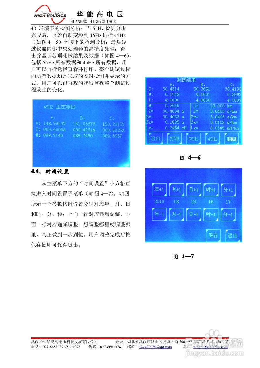 能高HNLM-III型工频线路参数异频测试仪说明书:[2]