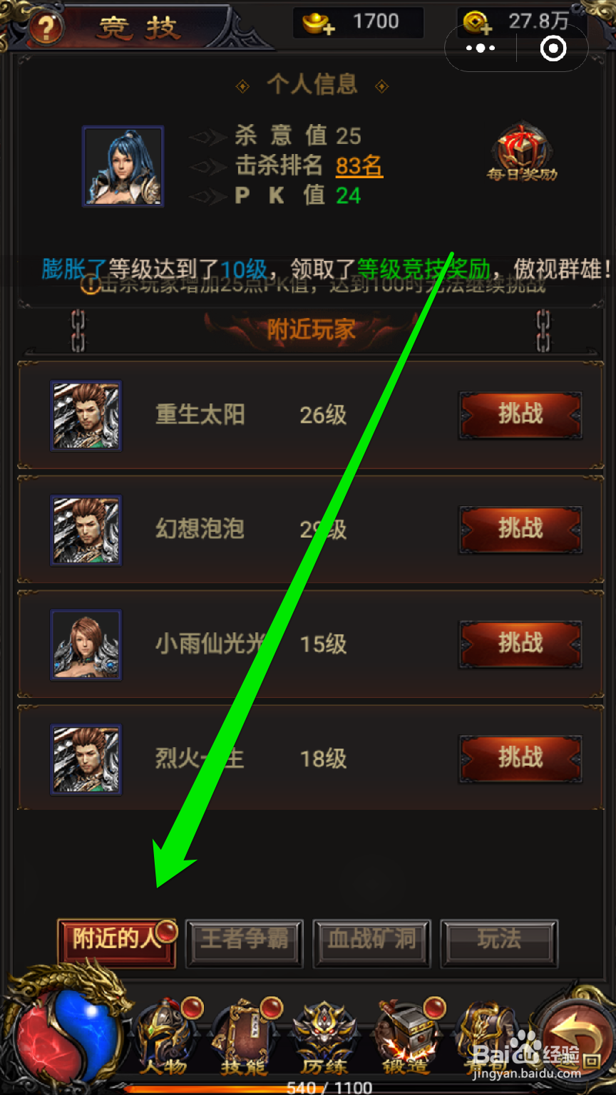 怎样完成小小屠龙竞技