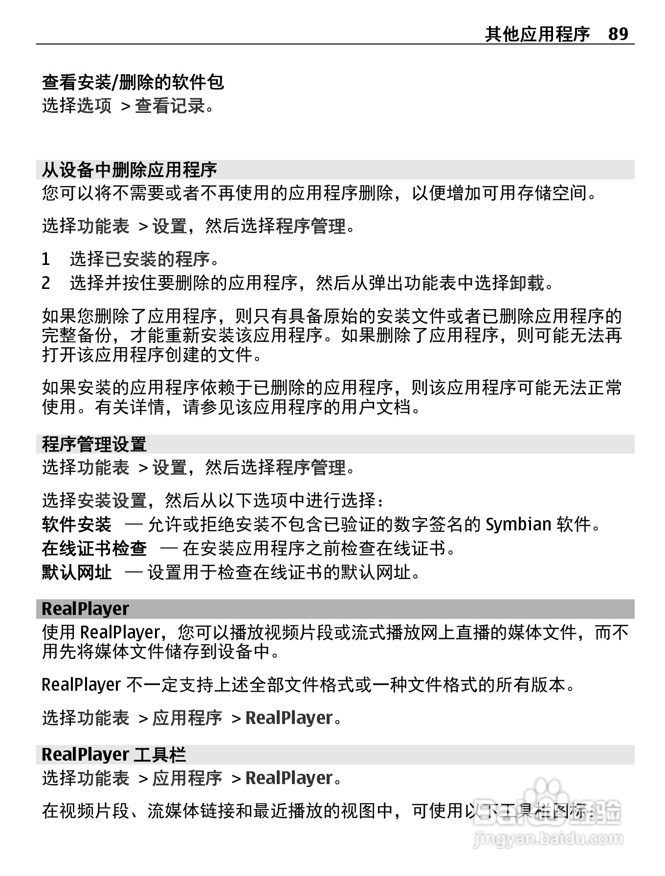 诺基亚C5-06手机使用说明书:[9]
